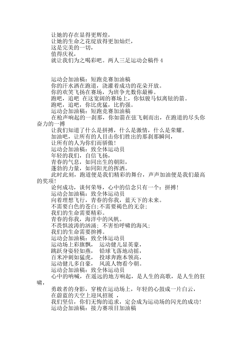 两人三足运动会稿件_第3页