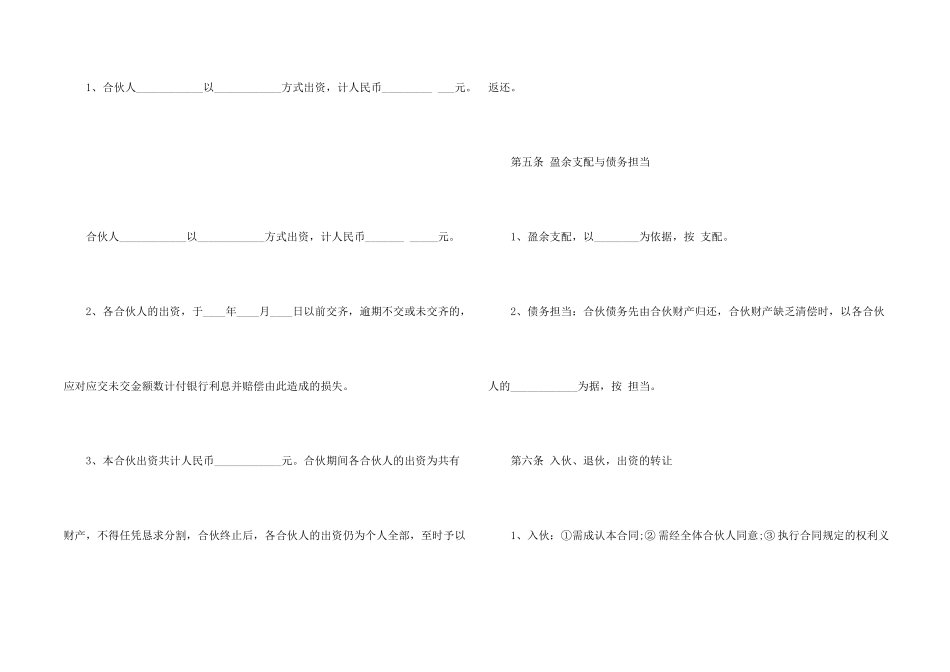 两人合伙人合作协议书_第2页