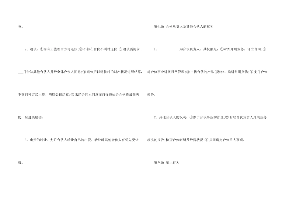 两人合伙人合作协议书_第3页
