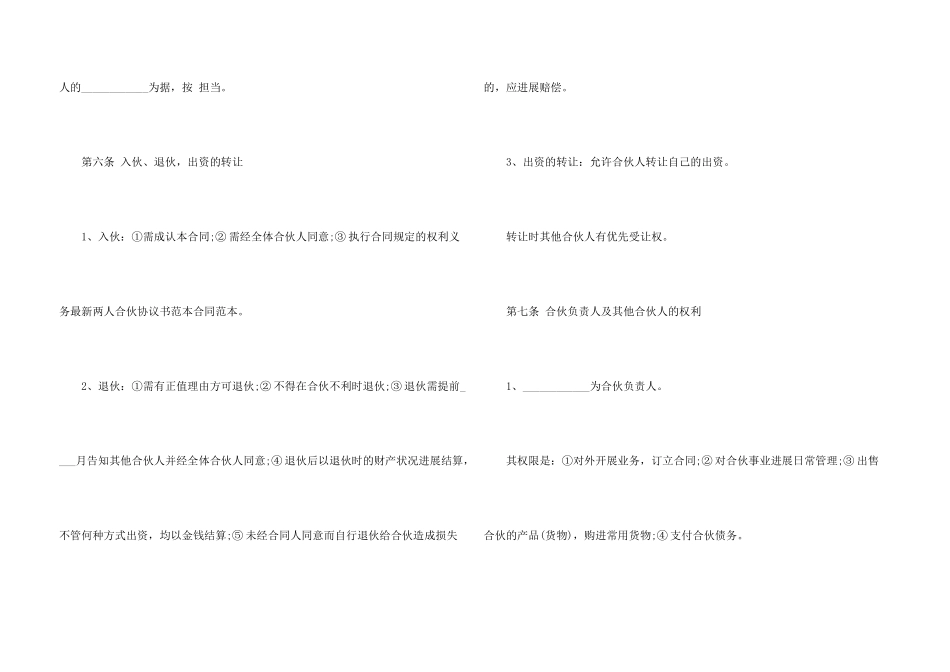两人合股协议书_第3页