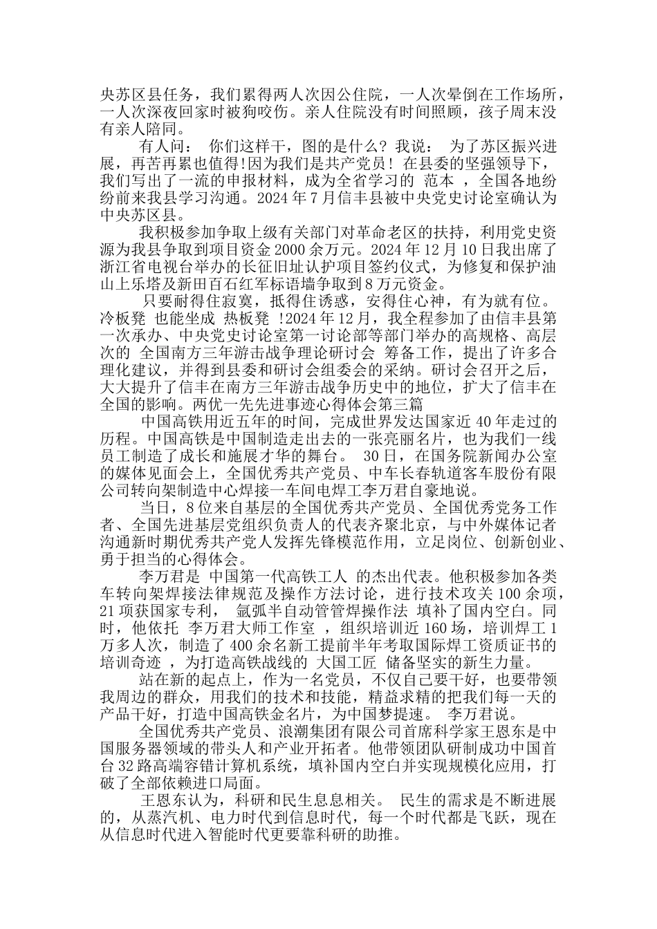 两优一先先进事迹心得体会_第2页