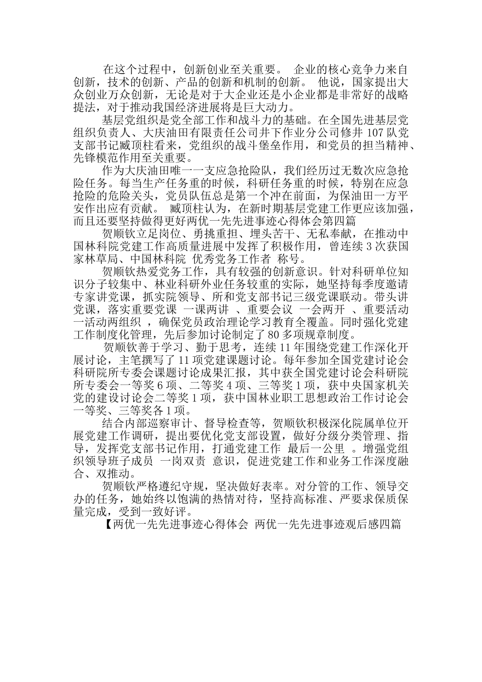 两优一先先进事迹心得体会_第3页