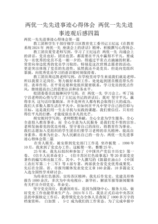 两优一先先进事迹心得体会