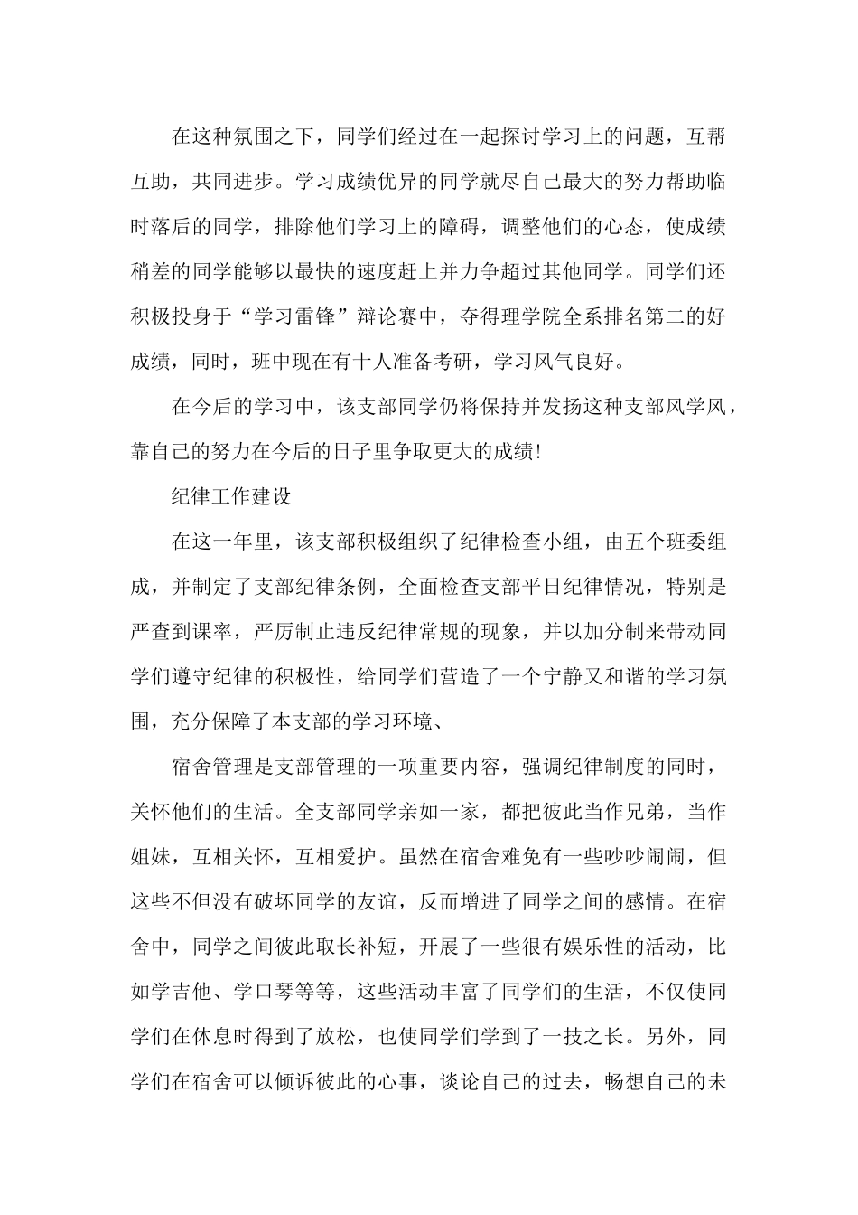 两优一先先进基层党组织事迹_第2页