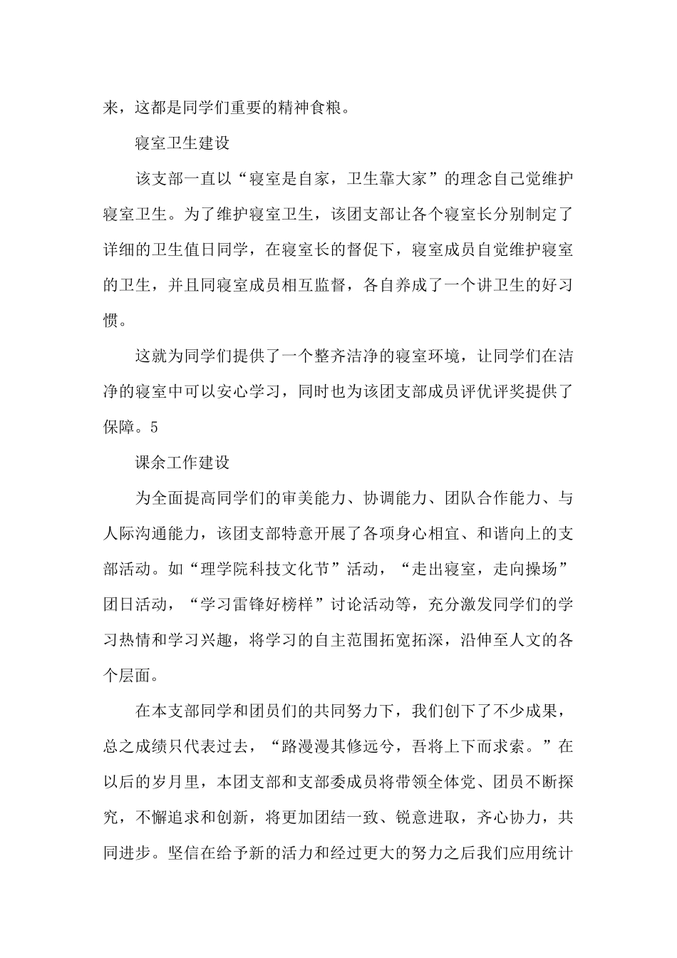 两优一先先进基层党组织事迹_第3页