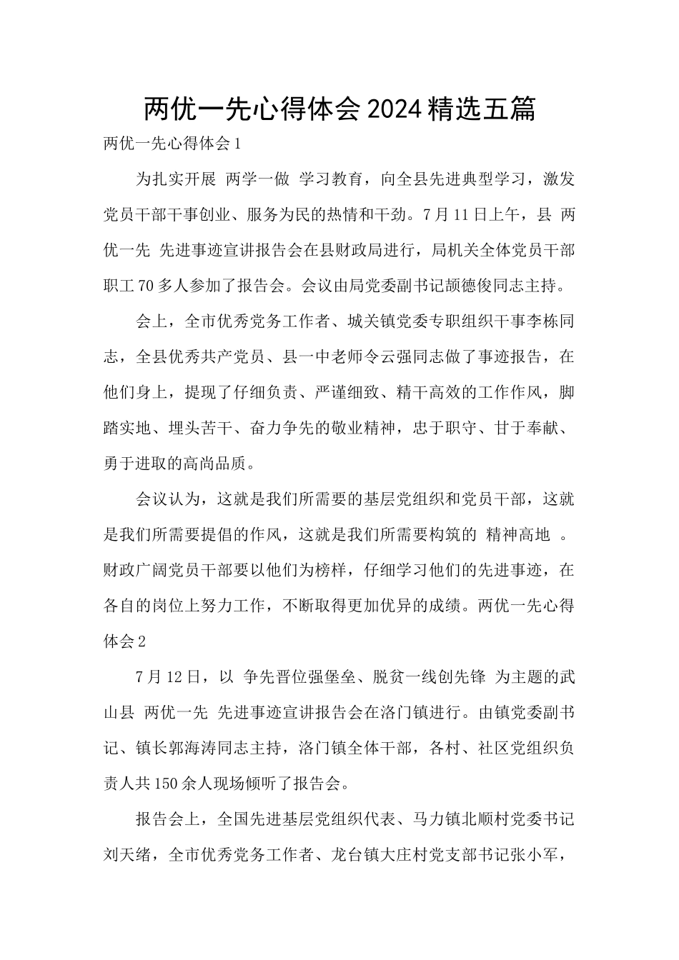两优一先心得体会2024精选五篇_第1页