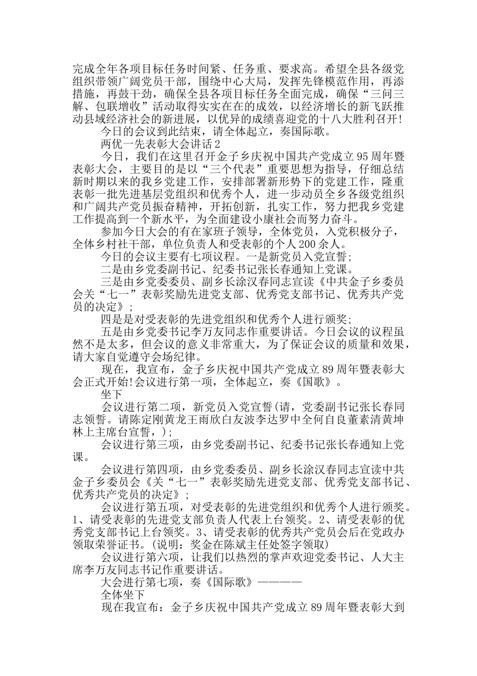 两优一先表彰大会讲话_第2页