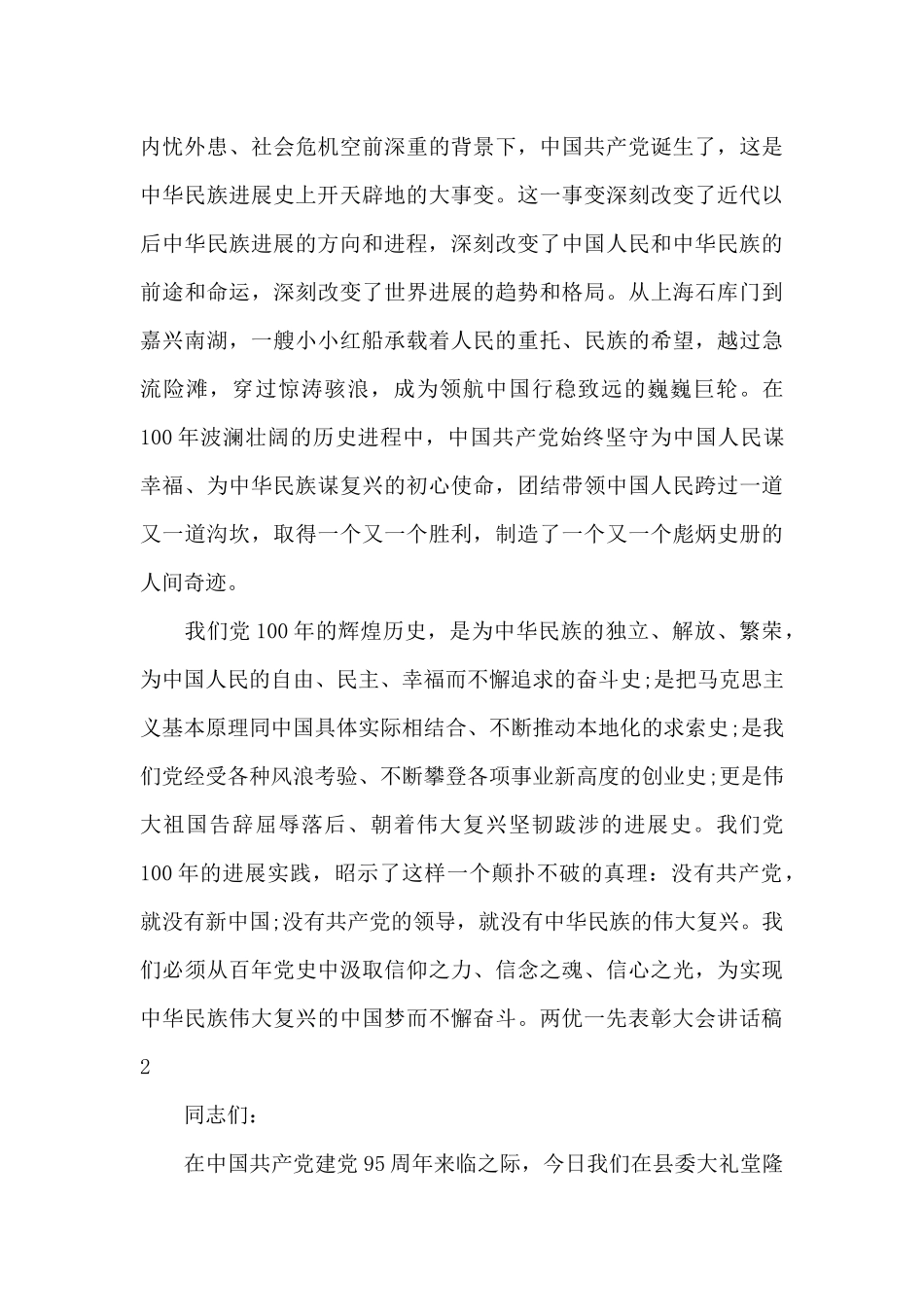 两优一先表彰大会讲话稿2024精选四篇_第2页