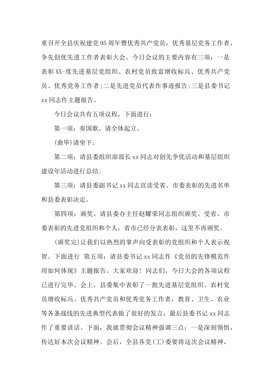 两优一先表彰大会讲话稿2024精选四篇_第3页