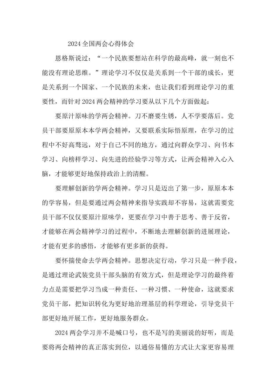 两会2024心得体会范文10篇_第2页