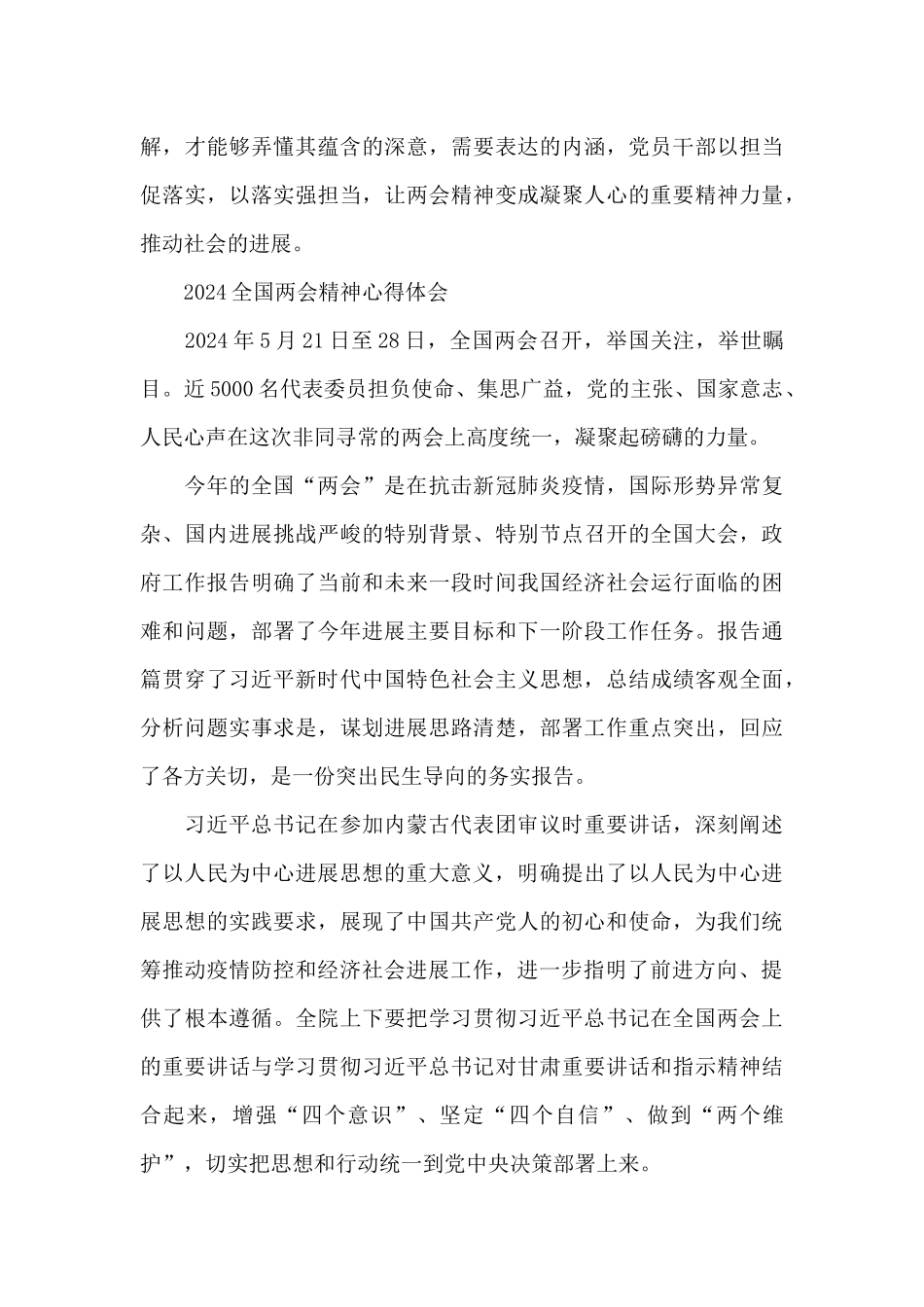两会2024心得体会范文10篇_第3页