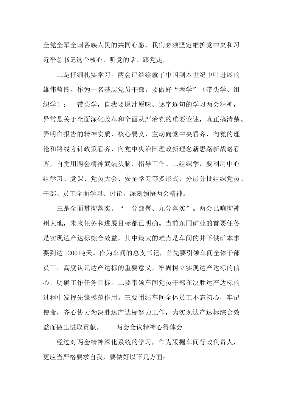 两会会议精神心得体会_第3页