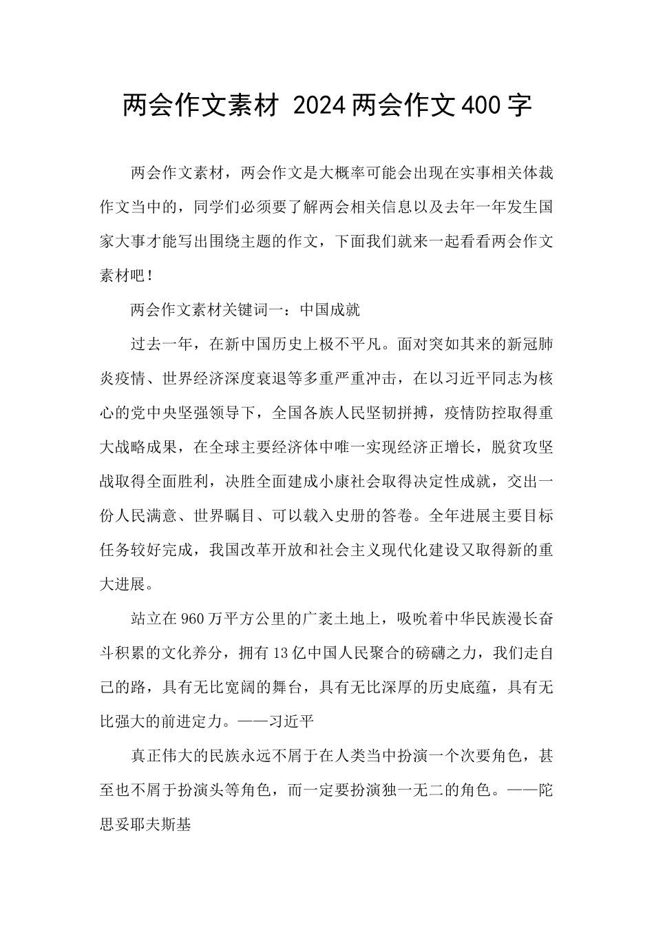 两会作文素材_第1页