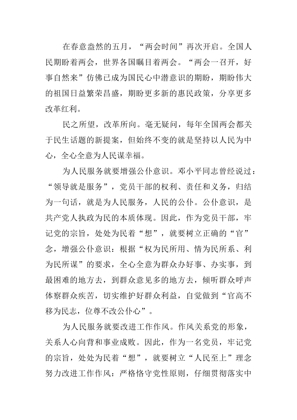 两会学习心得体会2024_第3页