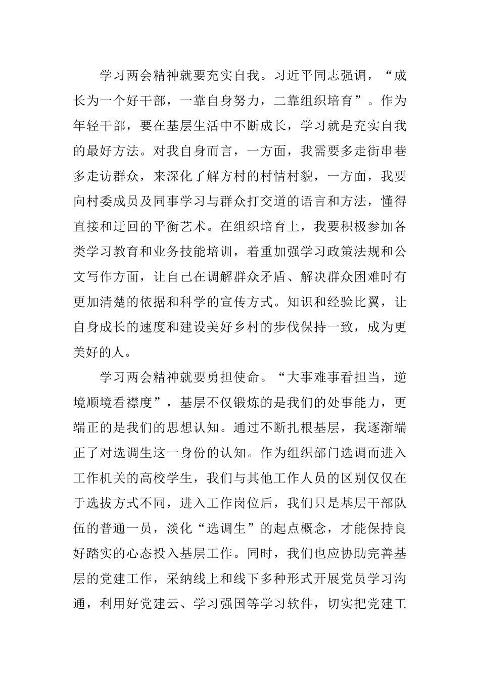 两会开幕式心得体会5篇2024_第2页