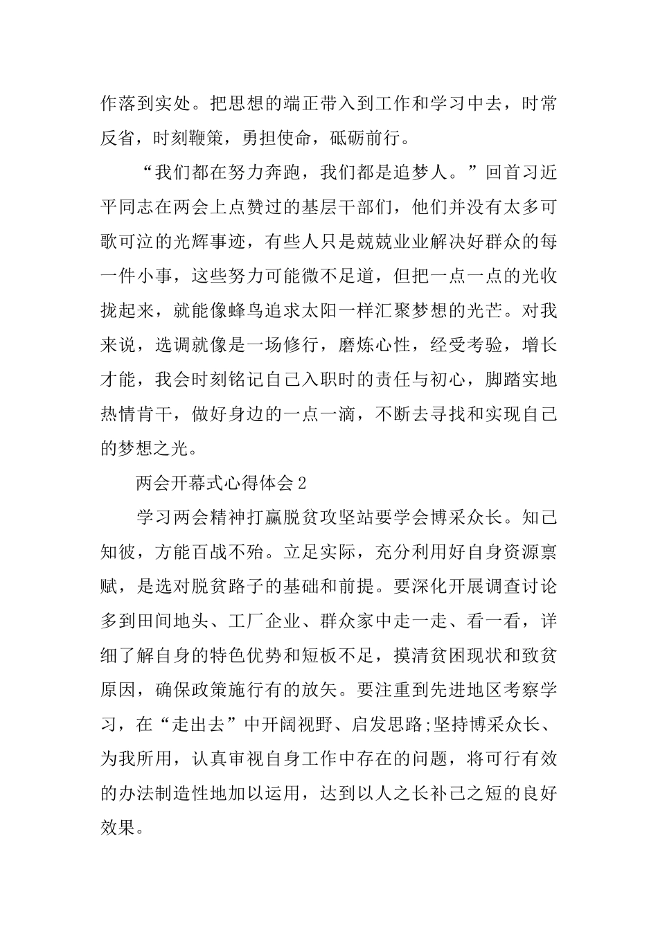 两会开幕式心得体会5篇2024_第3页