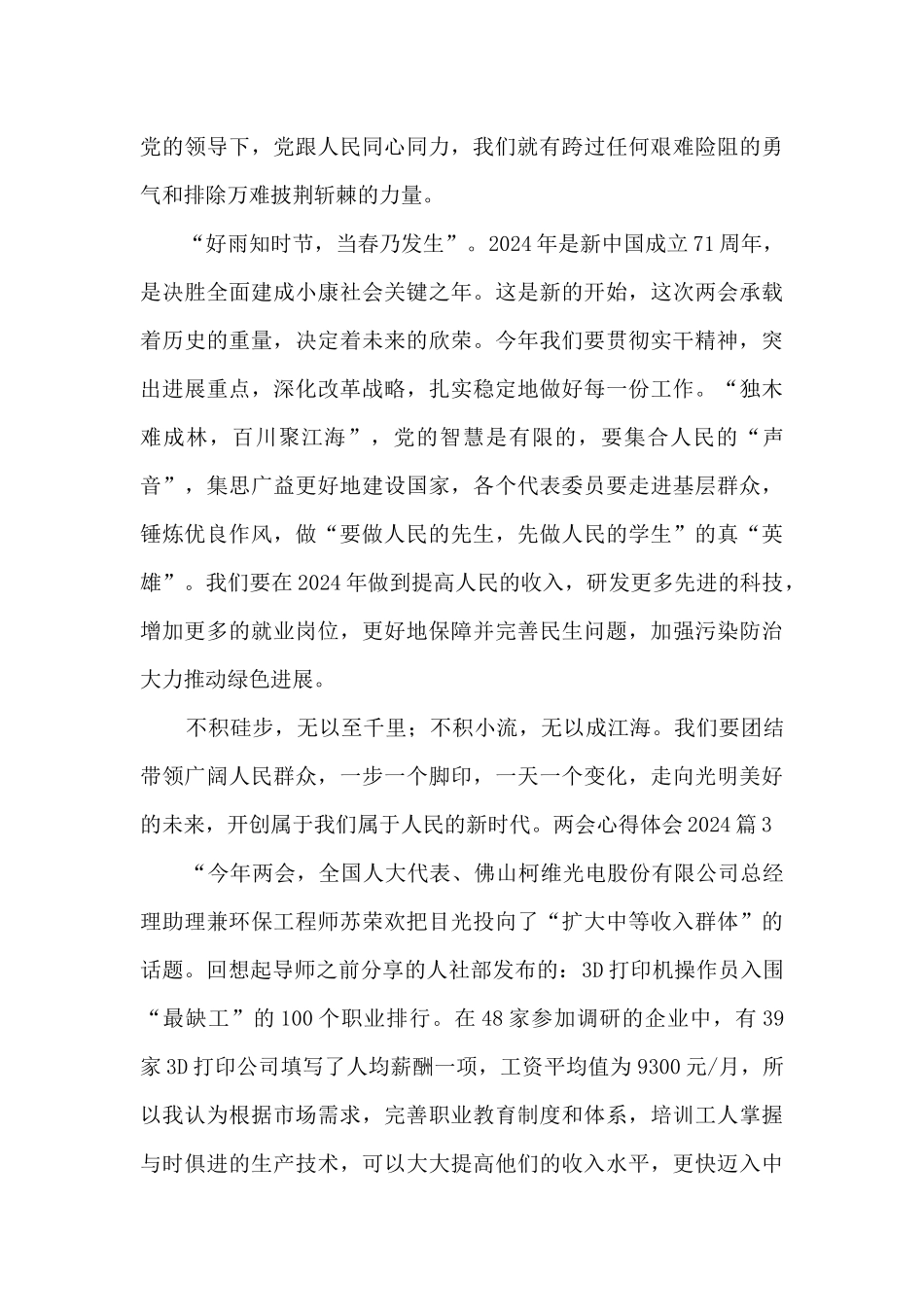 两会心得体会20243篇_第2页