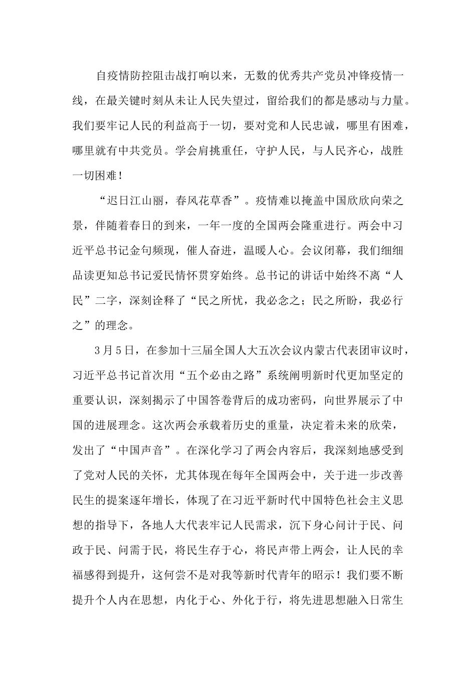 两会心得体会300字10篇_第2页