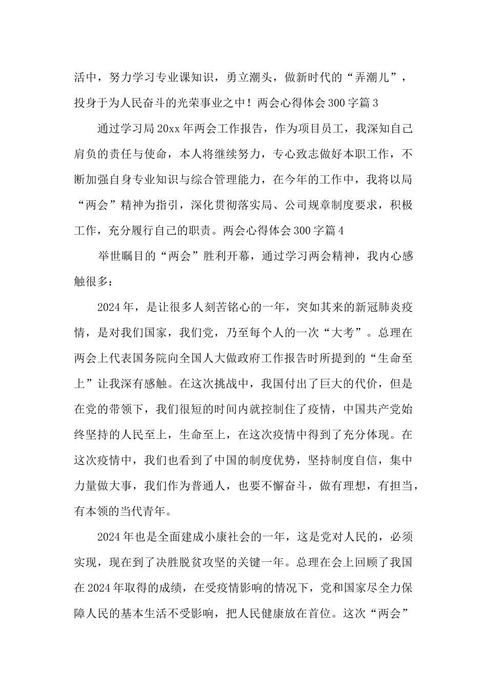 两会心得体会300字10篇_第3页