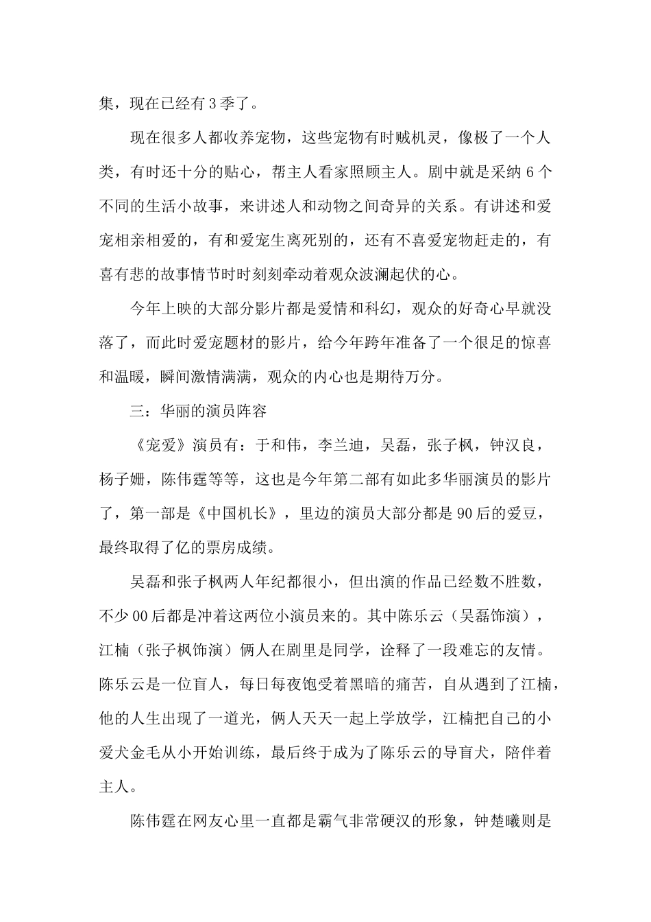 《宠爱》电影观后感范文大全_第2页