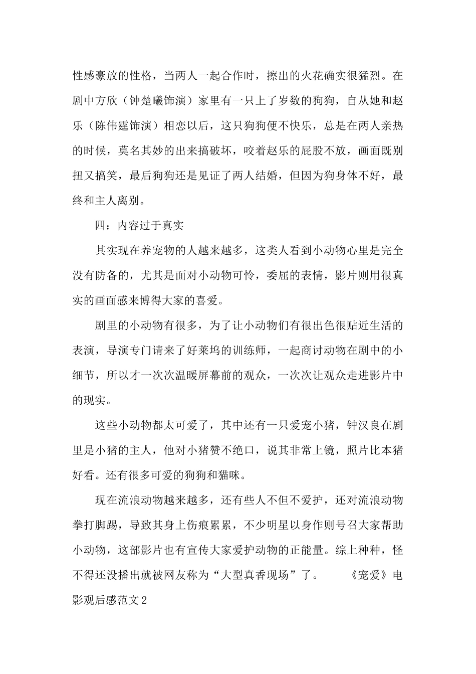 《宠爱》电影观后感范文大全_第3页