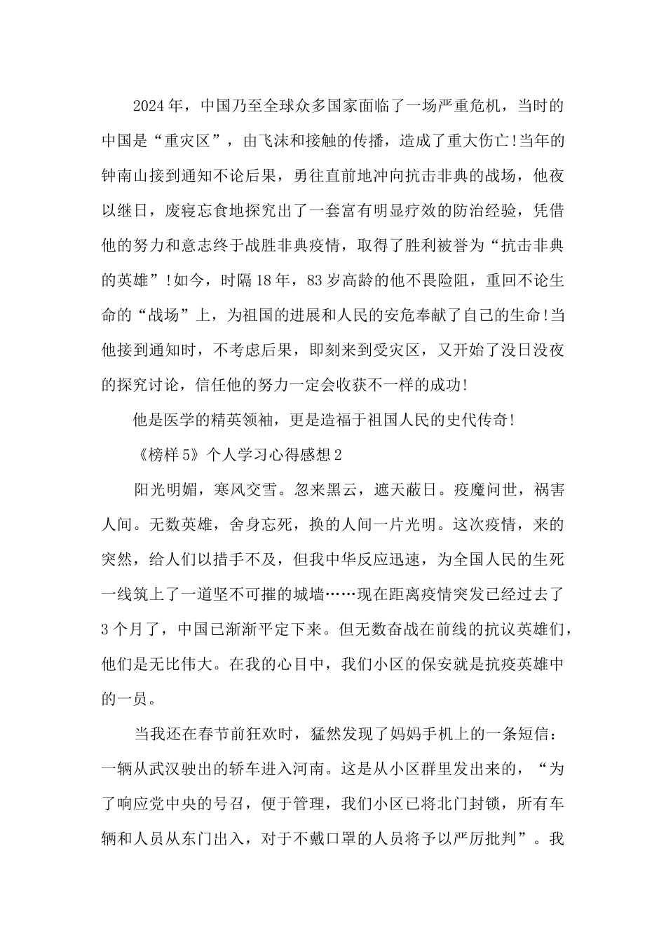 《榜样5》个人学习心得感想5篇_第2页