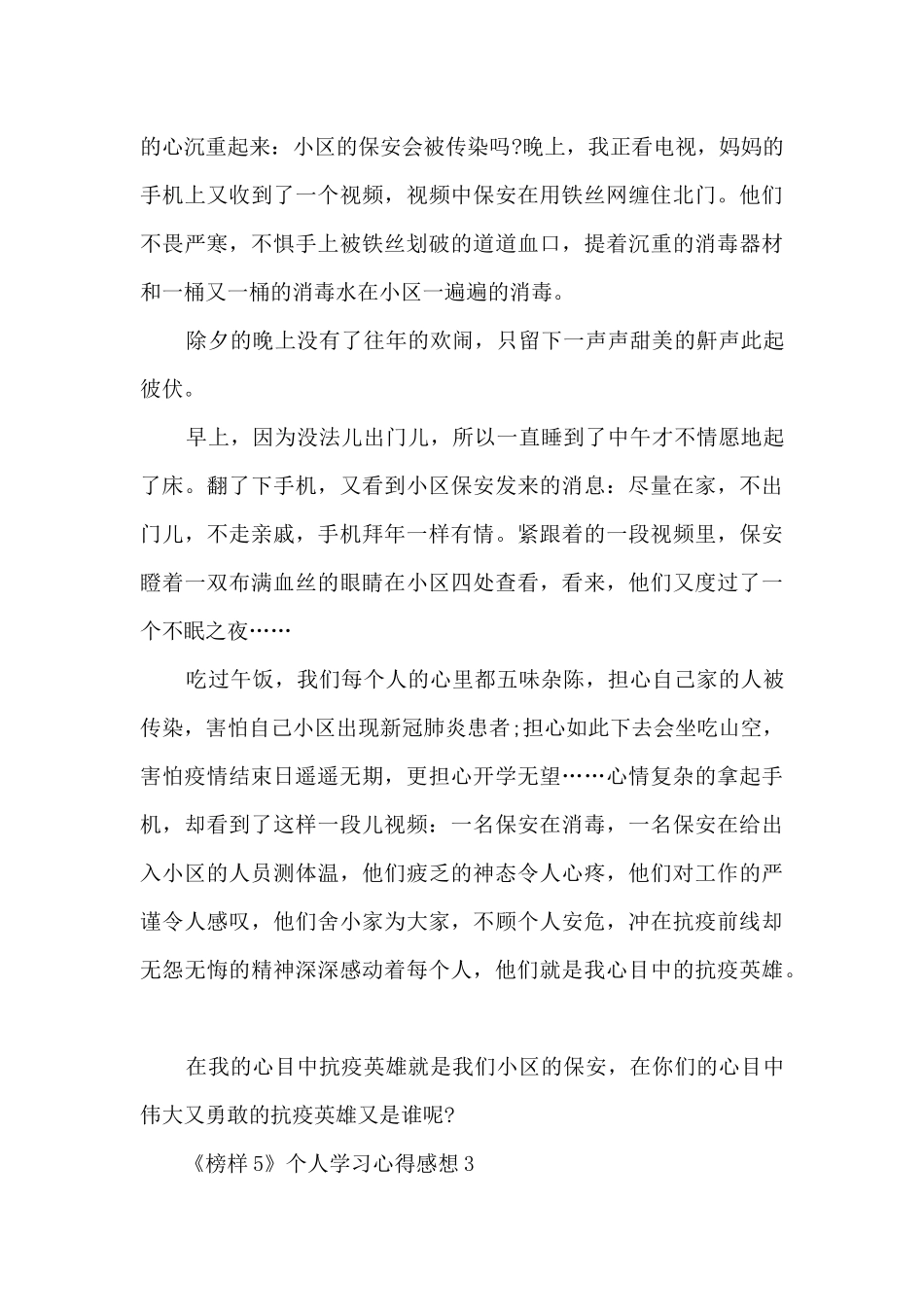 《榜样5》个人学习心得感想5篇_第3页