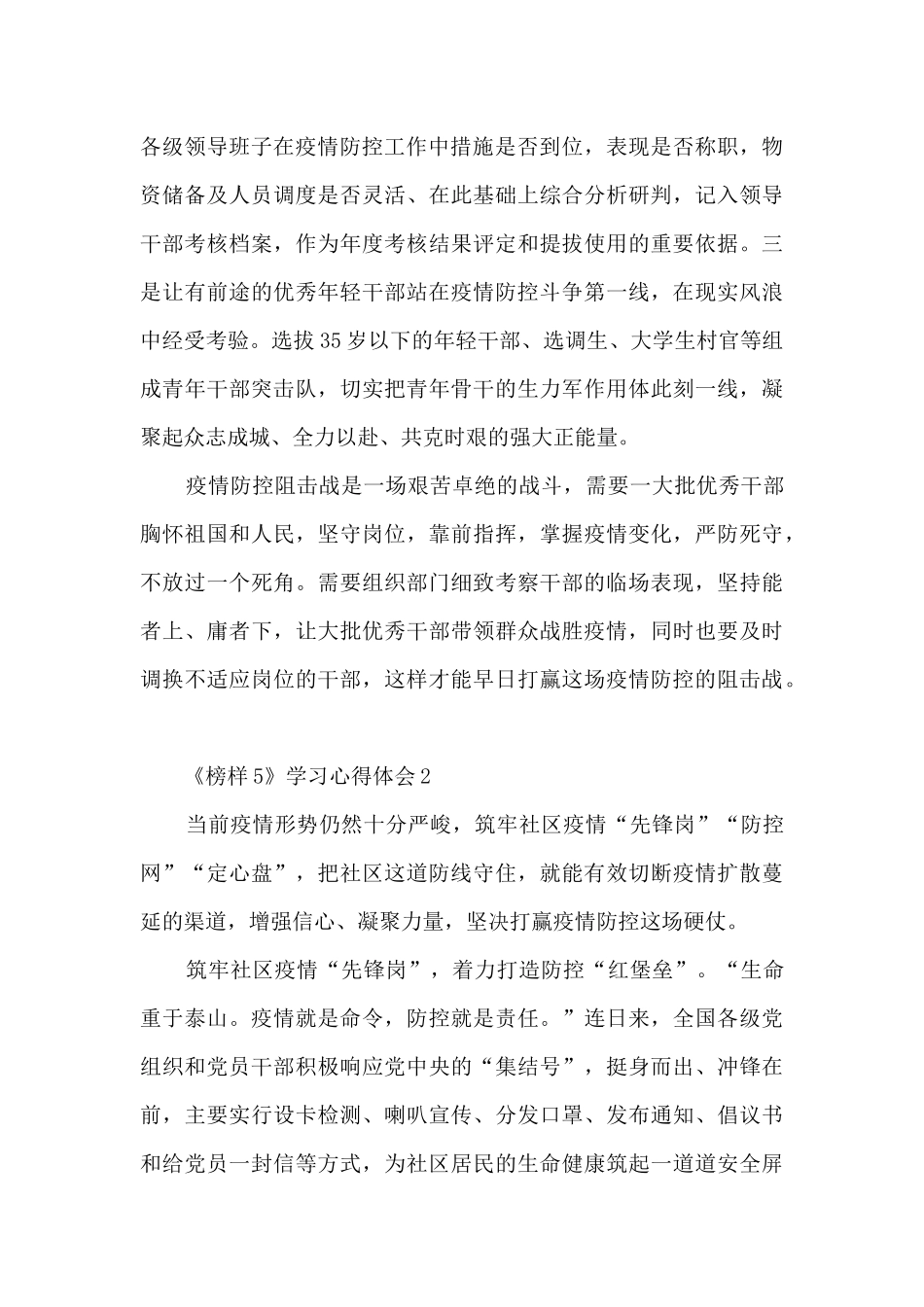 《榜样5》学习心得体会范文5篇_第2页