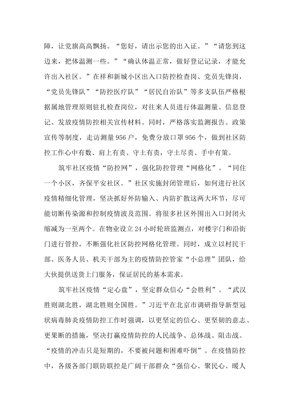 《榜样5》学习心得体会范文5篇_第3页