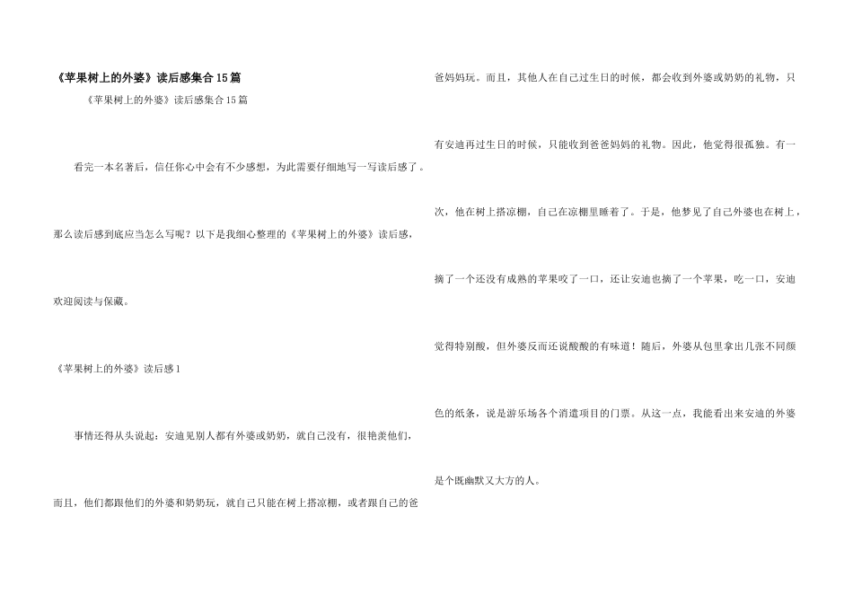 《苹果树上的外婆》读后感集合15篇_第1页