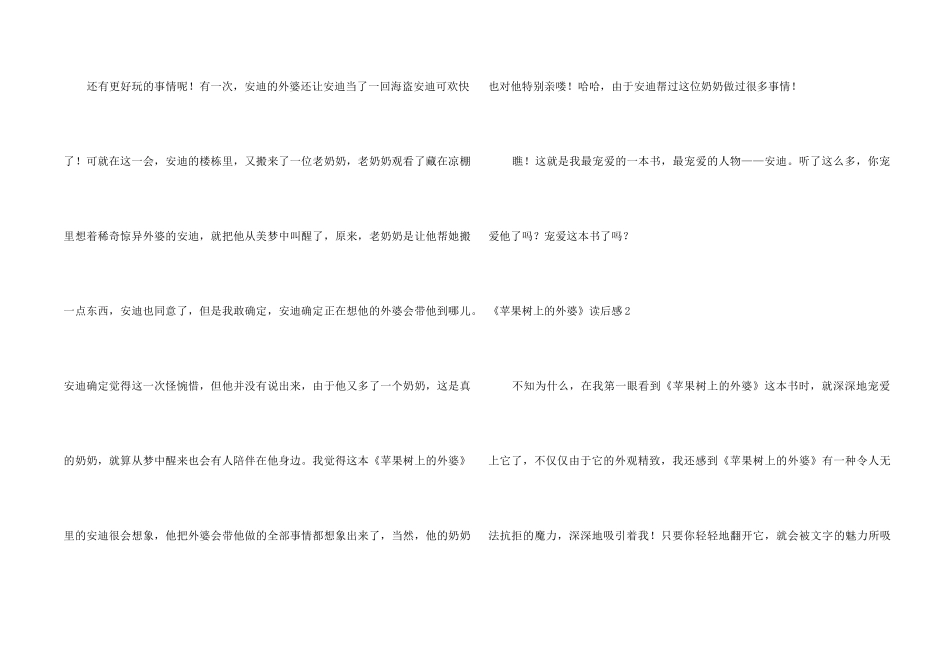 《苹果树上的外婆》读后感集合15篇_第2页