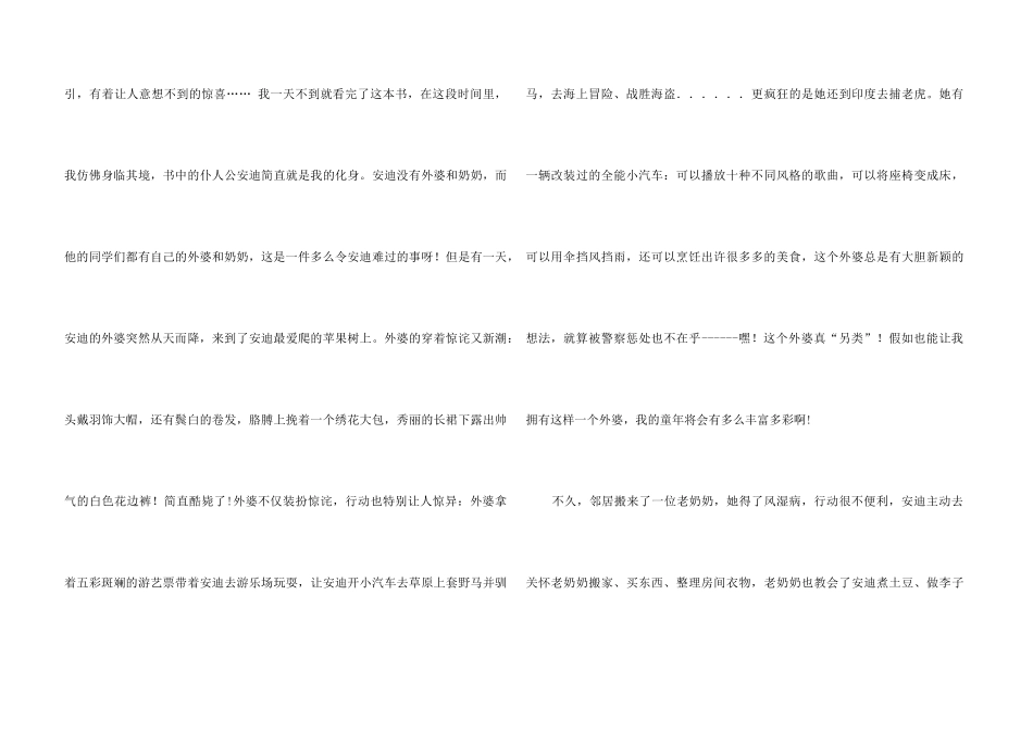 《苹果树上的外婆》读后感集合15篇_第3页