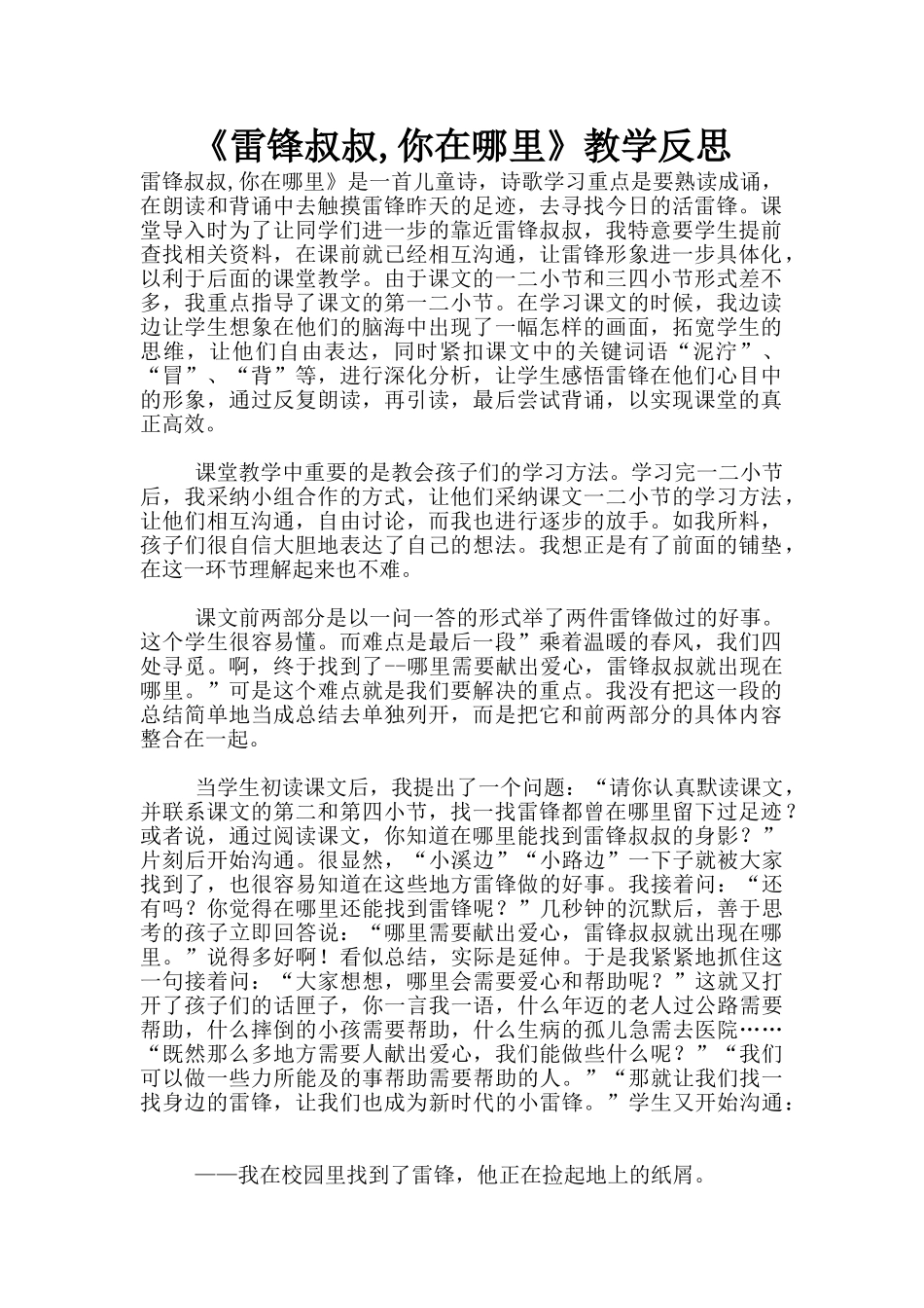 《雷锋叔叔-你在哪里》教学反思_第1页