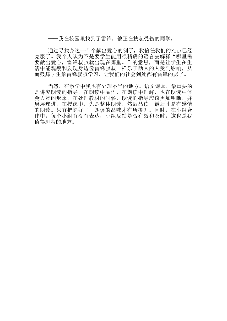 《雷锋叔叔-你在哪里》教学反思_第2页