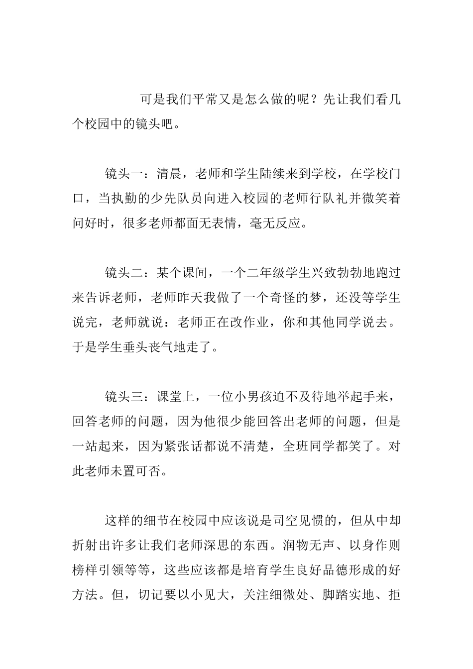 《青少年品德教育细节》读书心得_第2页