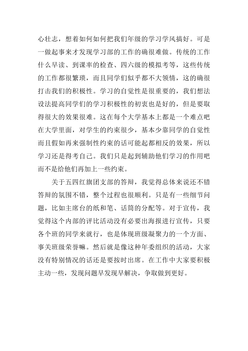 一周来的感受和五四答辩的总结_第2页