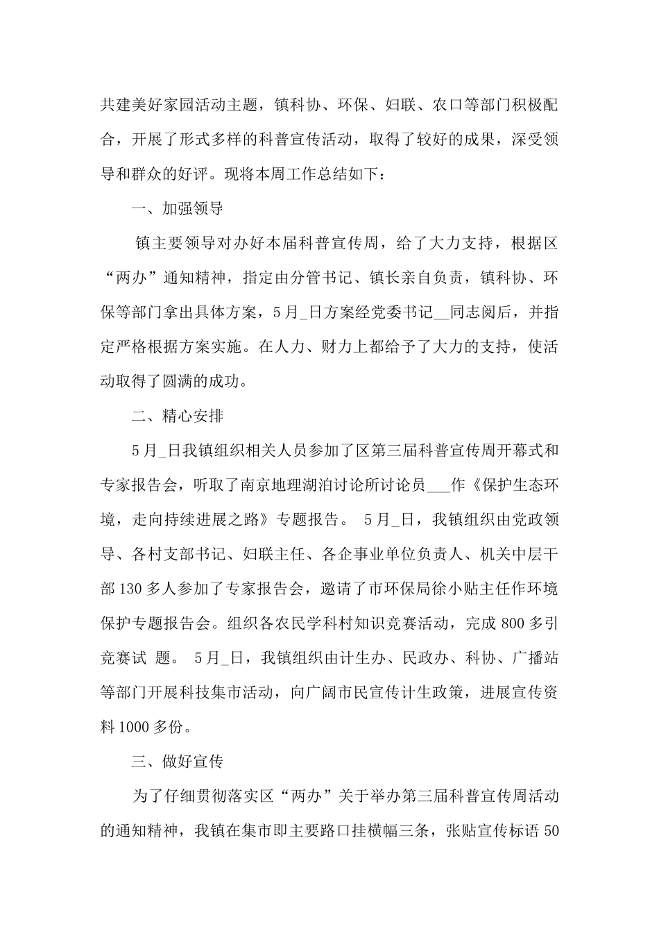 一周的工作总结新版多篇_第3页