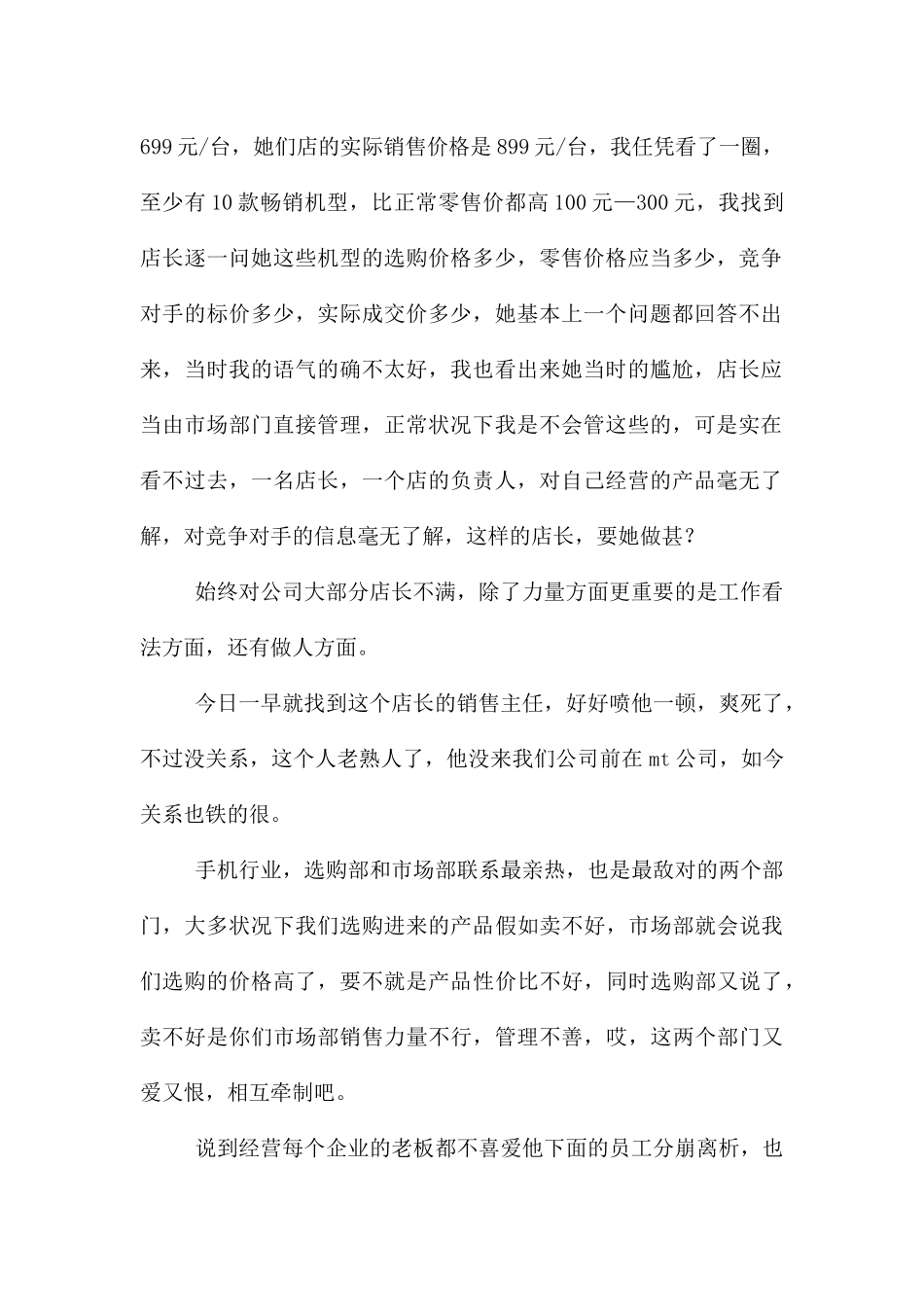 一周销售个人工作总结_第2页