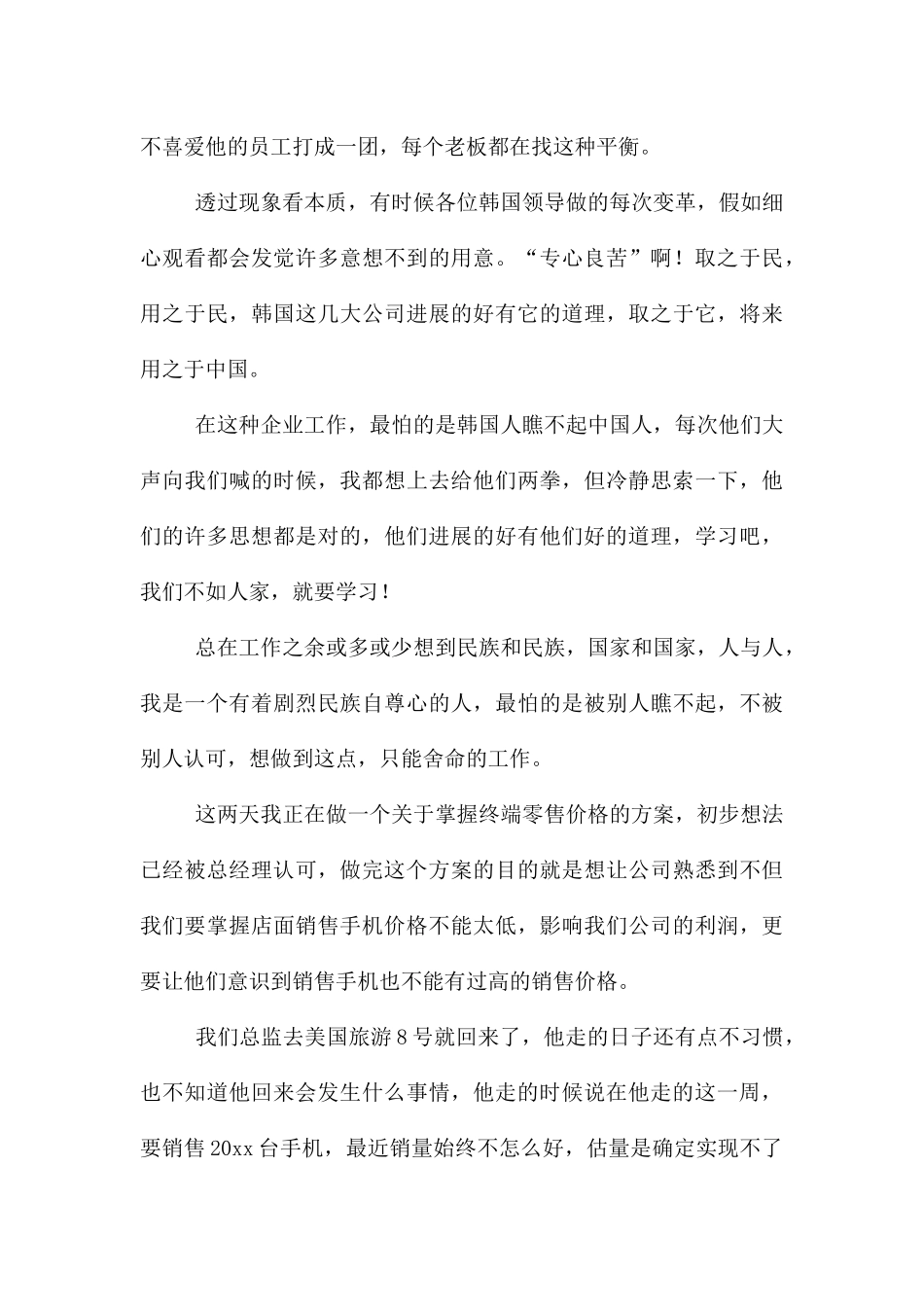 一周销售个人工作总结_第3页