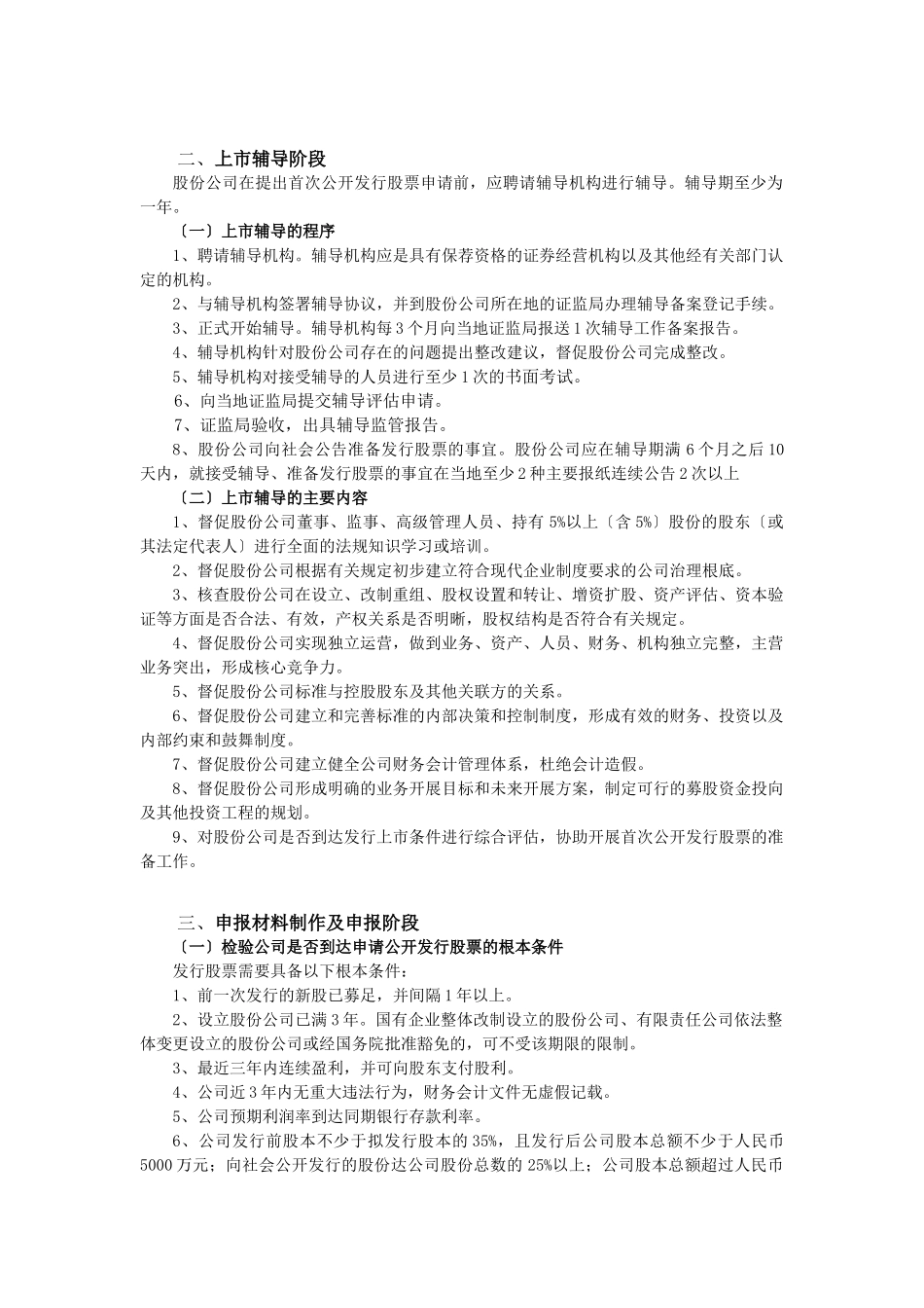 上市流程及三会流程_第2页