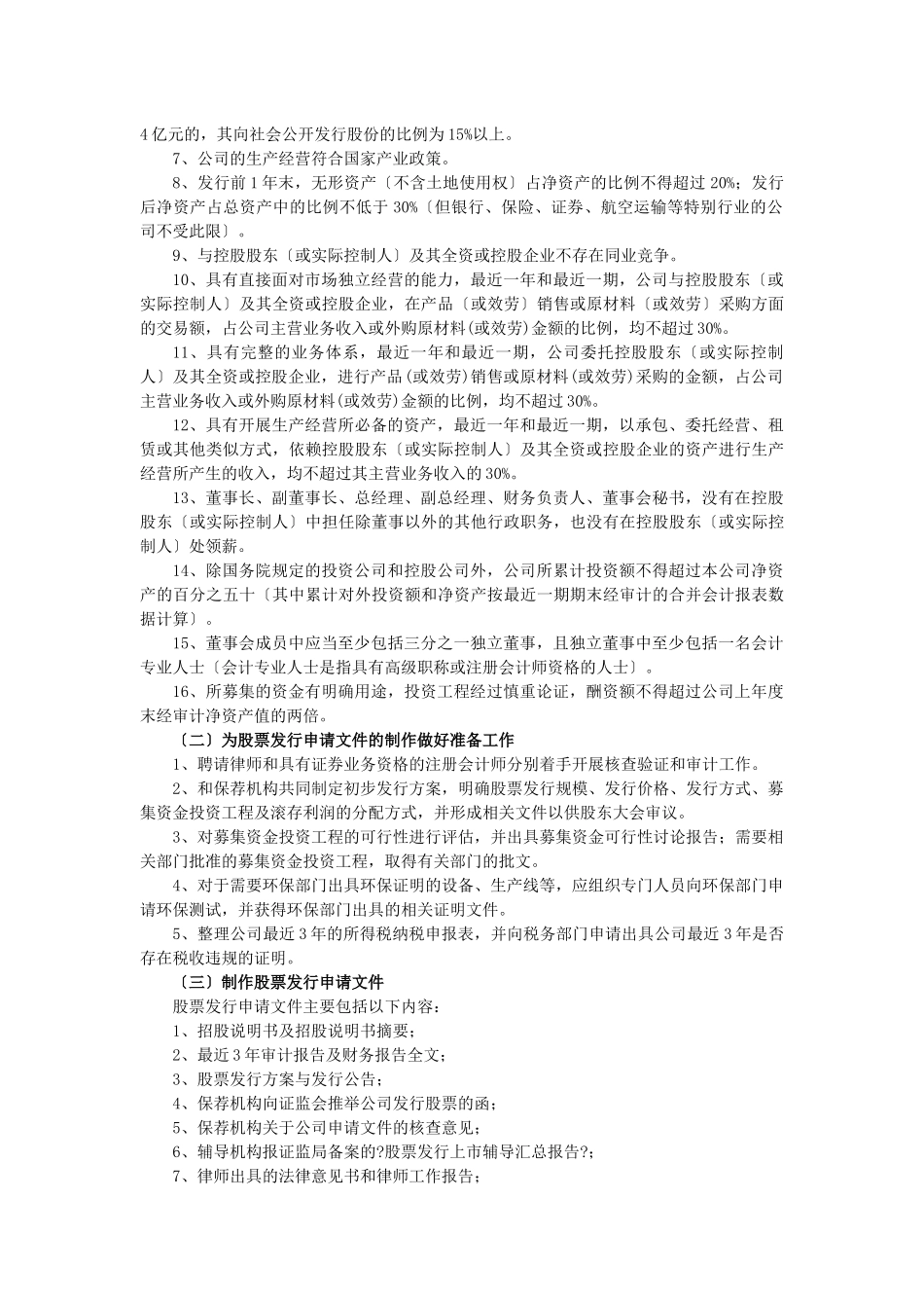 上市流程及三会流程_第3页