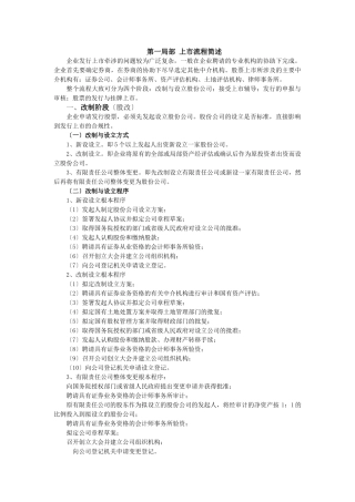 上市流程及三会流程