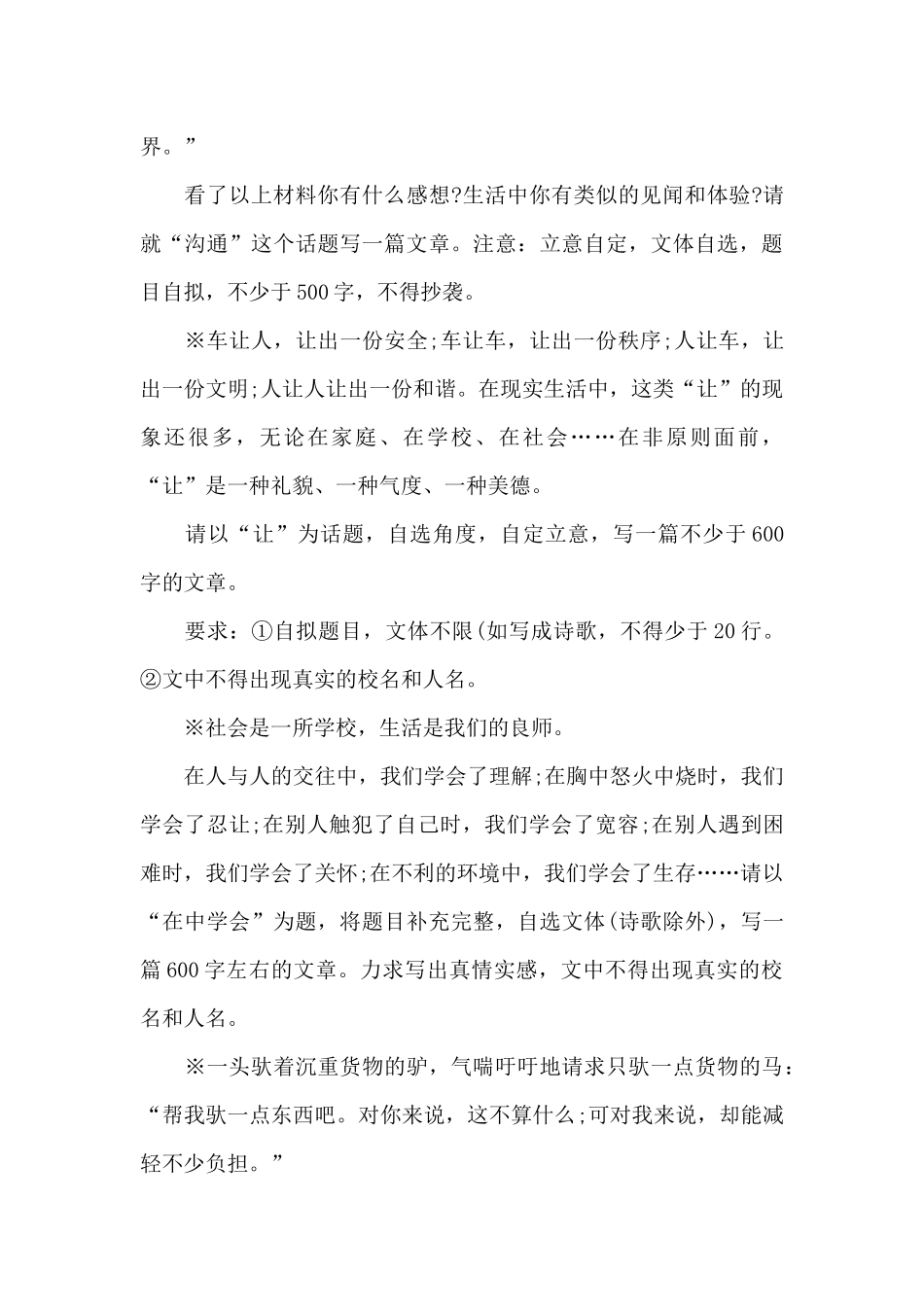 不生气的秘诀_第3页