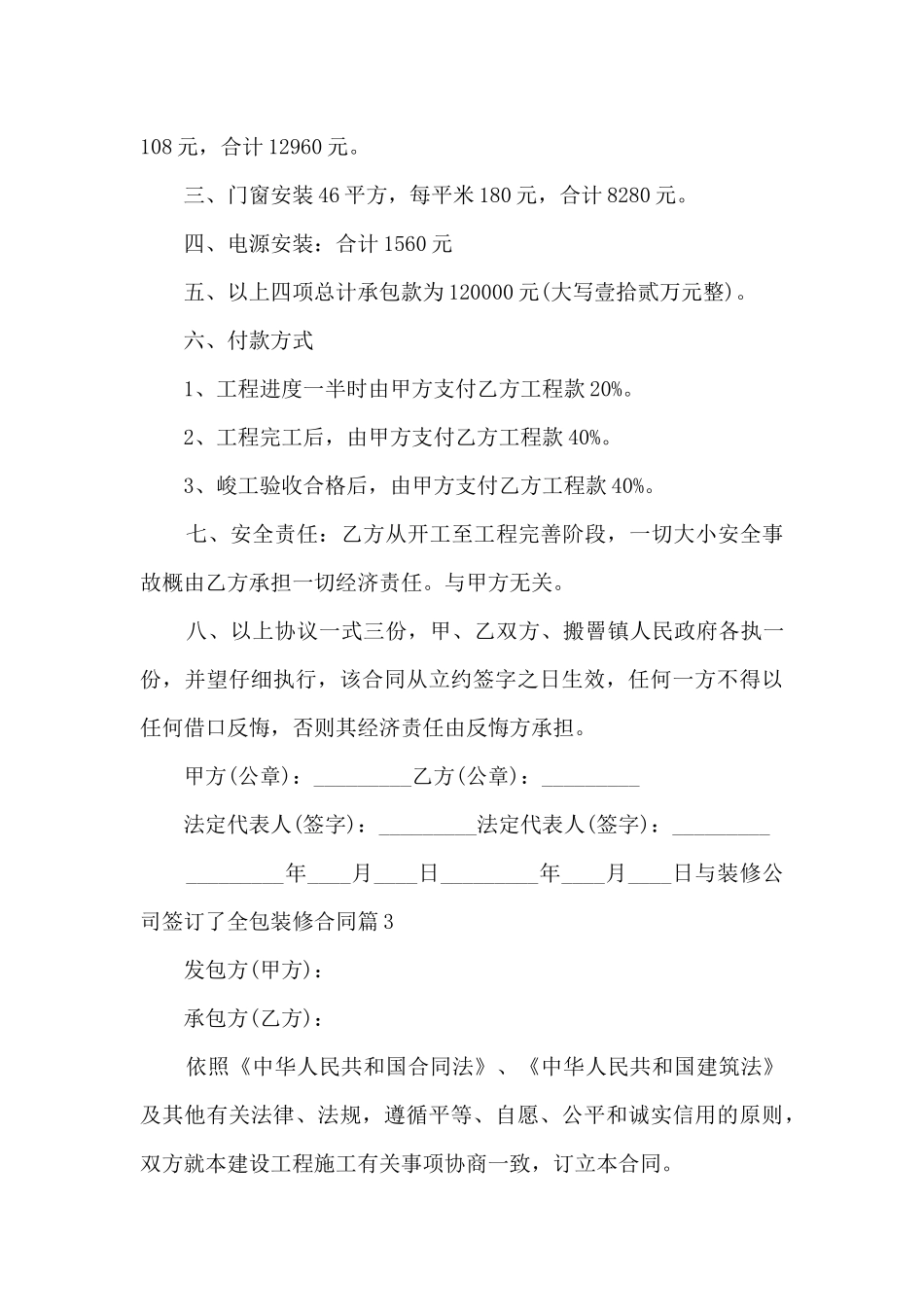 与装修公司签订了全包装修合同4篇_第3页
