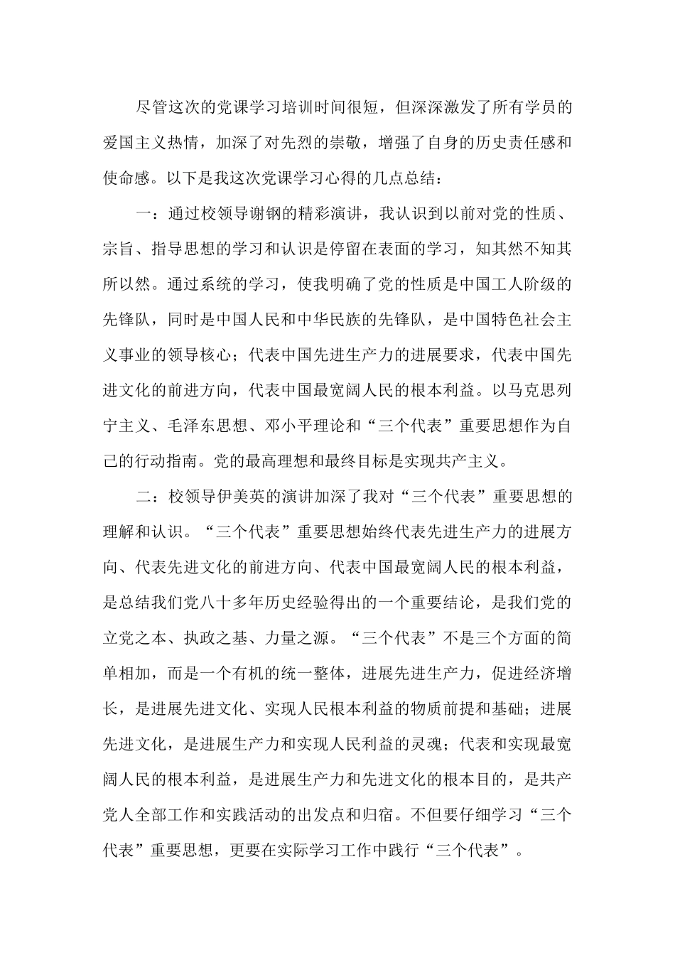 两会心得体会500字7篇_第3页