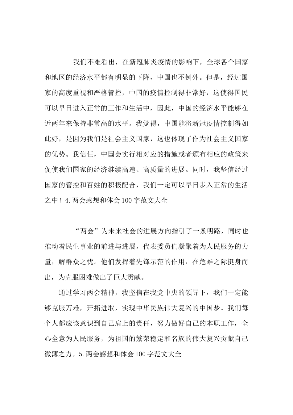 两会感想和体会100字范文大全_第2页