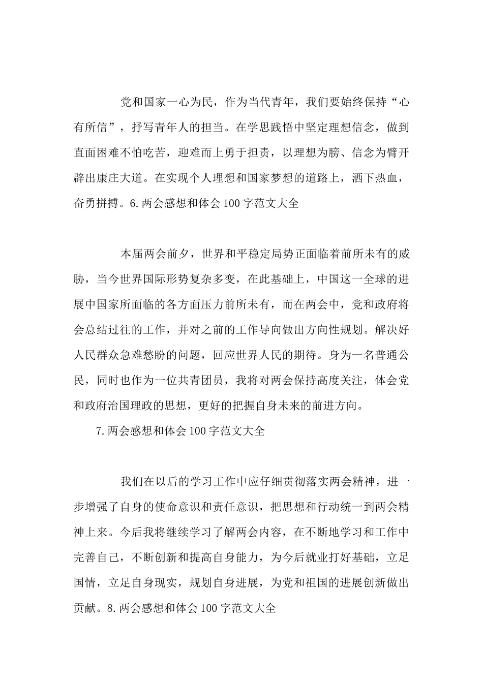 两会感想和体会100字范文大全_第3页