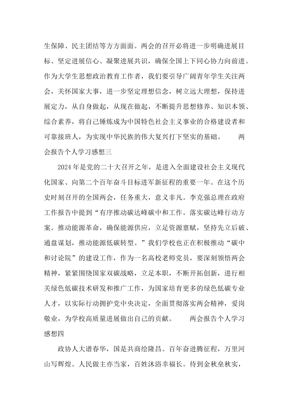 两会报告个人学习感想7篇_第2页