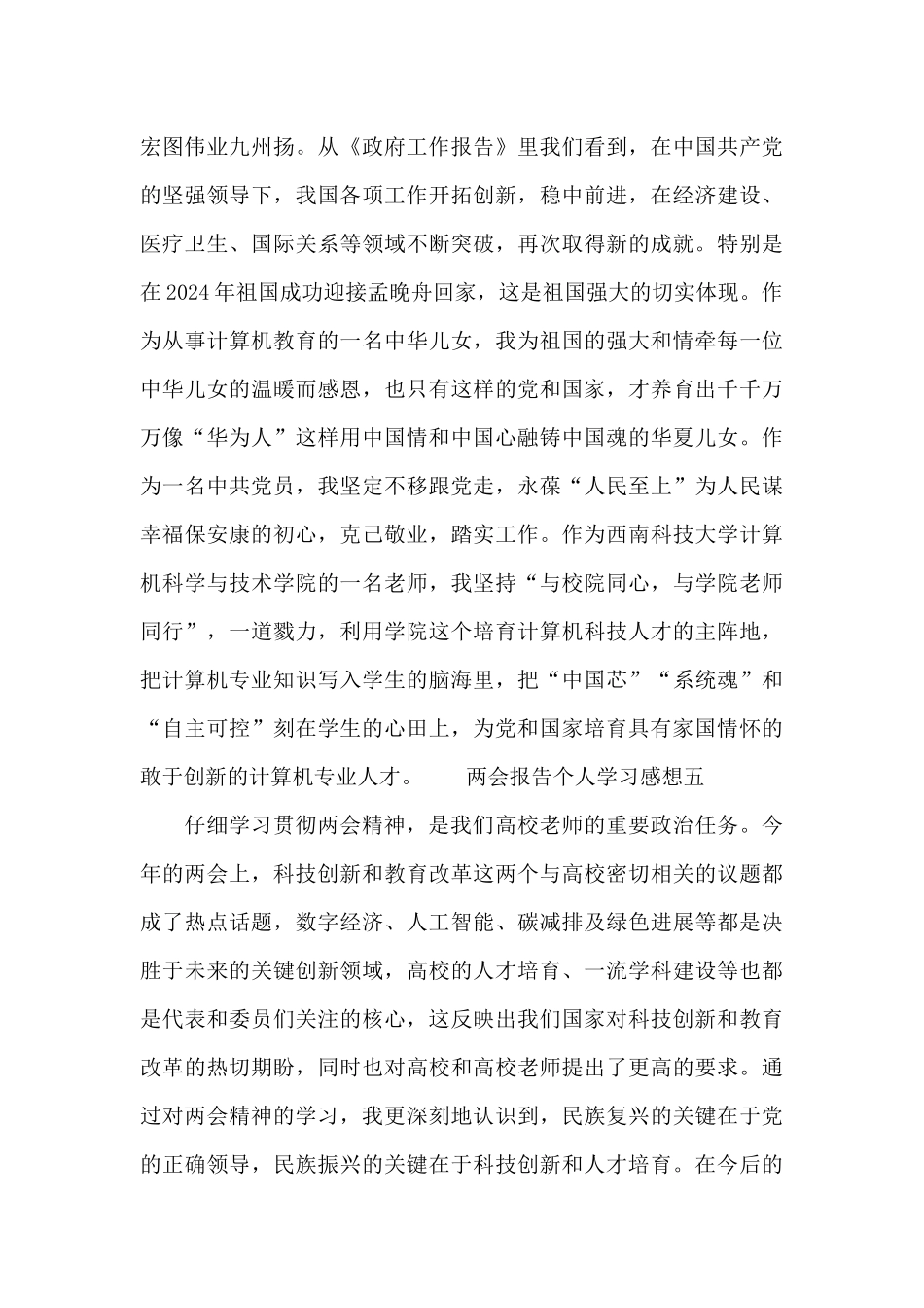 两会报告个人学习感想7篇_第3页