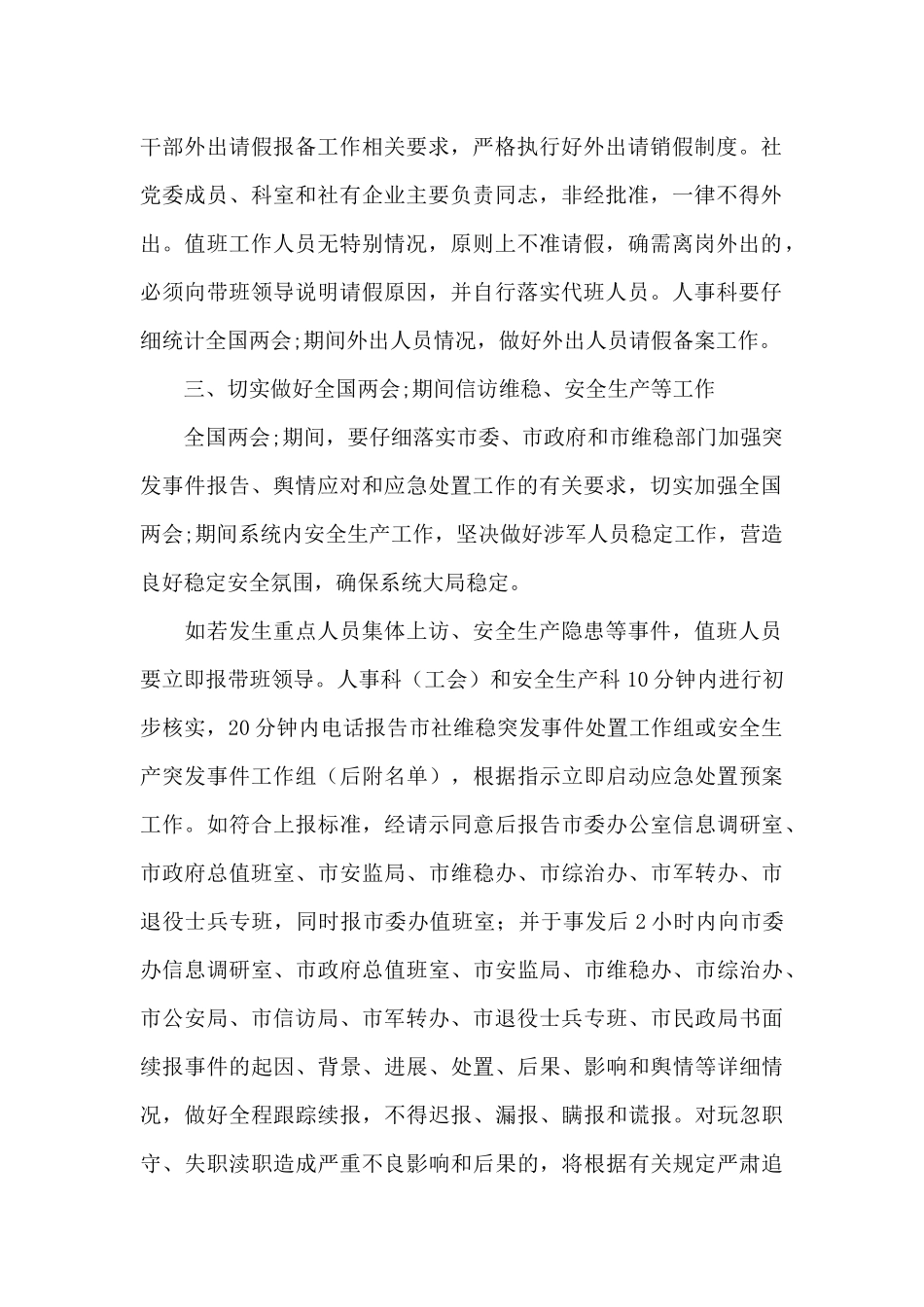 两会期间安保工作实施方案_第2页